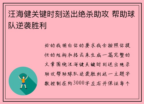汪海健关键时刻送出绝杀助攻 帮助球队逆袭胜利