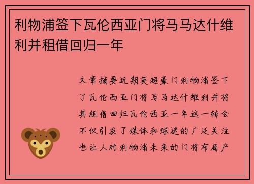 利物浦签下瓦伦西亚门将马马达什维利并租借回归一年