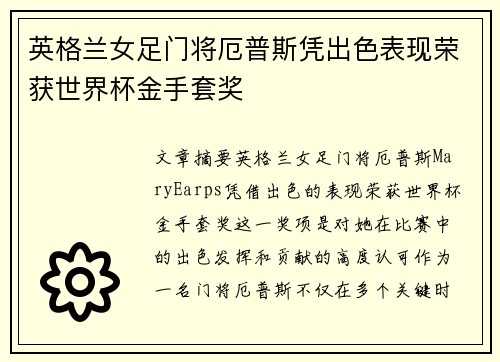 英格兰女足门将厄普斯凭出色表现荣获世界杯金手套奖
